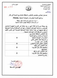 جدول إجمالي مخصص للشكاوى المتعلقة بالعمل البلدي خلال الثلاثي الثاني من سنة 2020.jpg