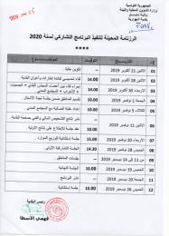 رزنامة محينة لتنفيذ البرنامج التشاركي لسنة 2020.jpg