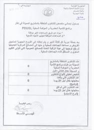 جدول إجمالي للشكاوى المتعلقة بالمشاريع يخص الثلاثي الأول لسنة 2019.jpg