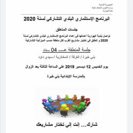 جلسة المنطقة عدد4تشاركية 2020.jpg