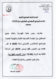 الجلسة التشاركية الثانية للبرنامج الاستثماري التشاركي لسنة 2020.jpg