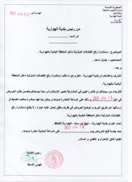 استشارة رفع الفضلات المنزلية داخل المنطقة البلدية بالهوارية.jpg