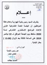 إعلام بالجلسة التشاركية الأولى لسنة 2020.jpg