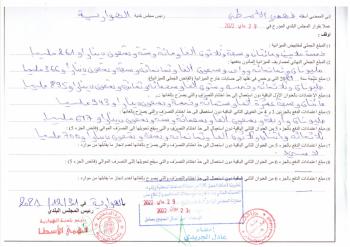 الحساب المالي لسنة 2021 الصفحة الثانية.jpg