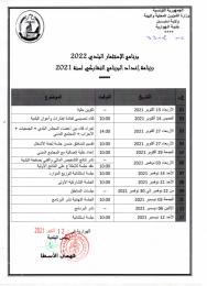 رزنامة إعداد البرنامج التشاركي لسنة 2022.jpg