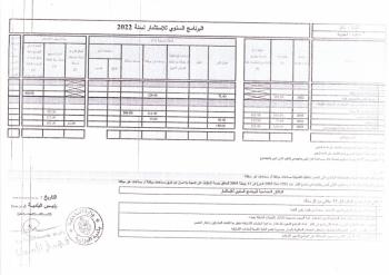 البرنامج السنوي للاستثمار لسنة 2022.jpg