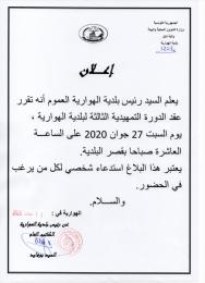 إعلان عن الدورة التمهيدية الثالثة لسنة 2020.jpg