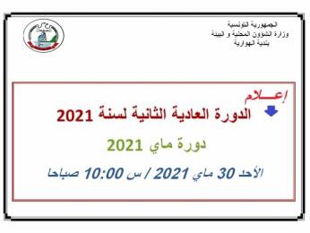 إعلام بموعد الدورة العادية الثانية للمجلس البلدي بالهوارية دورة ماي 2021.jpg