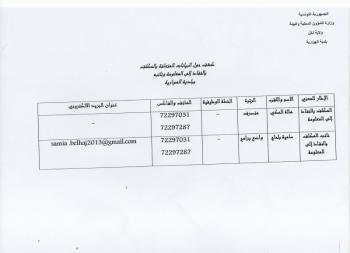 كشف حول المكلف بالنفاذ إلى المعلومة و نائبه.jpg