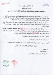 إعلان استشارة مشروع مواصلة أشغال تهيئة مقر الدائرة البلدية بصاحب الجبل.jpg