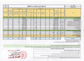 البرنامج السنوي للاستثمار لسنة 2020.jpg