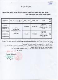 إعلان بتة عمومية بالاشهار و المزاد العلني للمرة لتسويغ مأوى المغاور.jpg