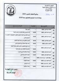 رزنامة البرنامج الاستثماري التشاركي لسنة 2021.jpg