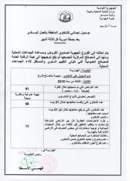 جدول إجمالي للشكاوى المتعلقة بالعمل البلدي للثلاثي الثالث لسنة 2019.jpg