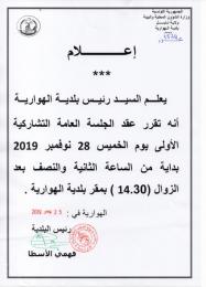 إعلام بالجلسة التشاركية الأولى لسنة 2020.jpg